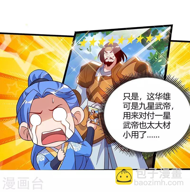 最強升級 - 第110話 一星武帝 - 5