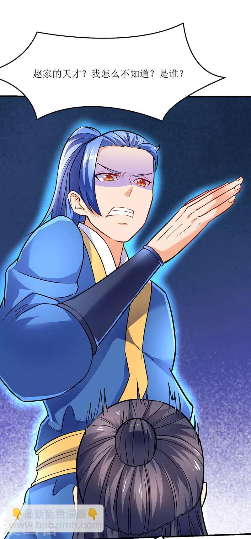 最強升級 - 第12話 討個公道 - 5