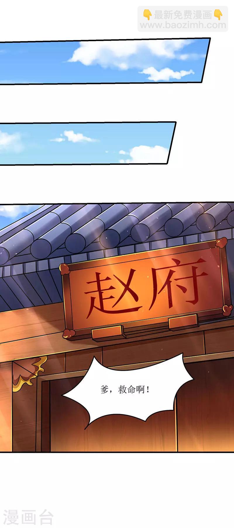 最強升級 - 第12話 討個公道 - 3