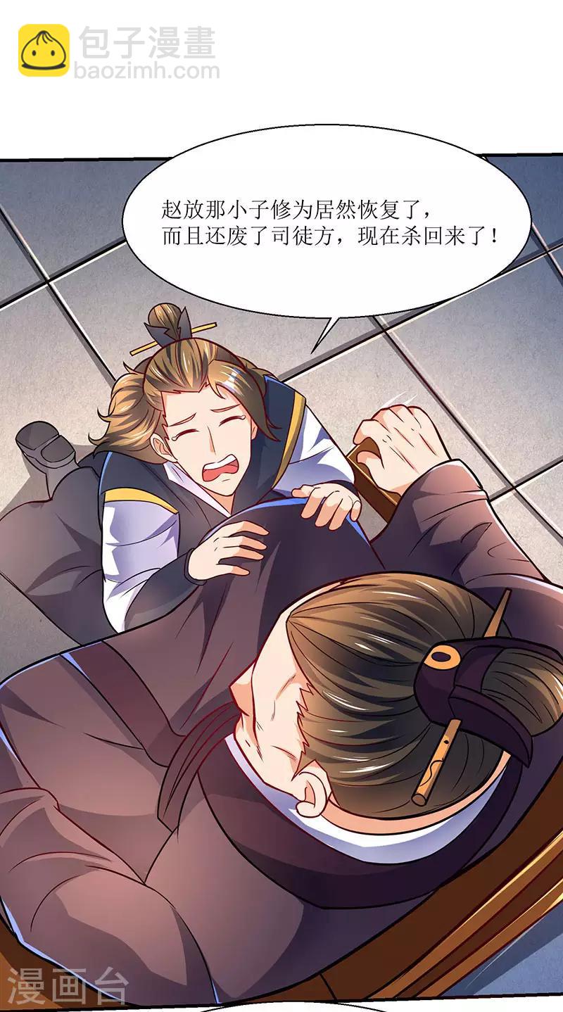 最強升級 - 第12話 討個公道 - 4