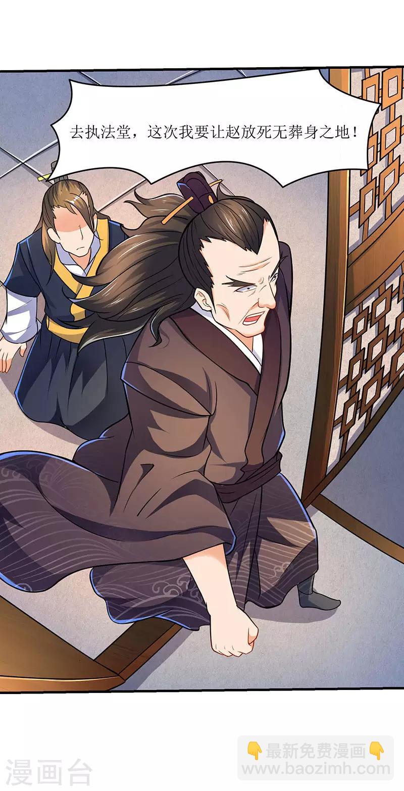 最強升級 - 第12話 討個公道 - 3