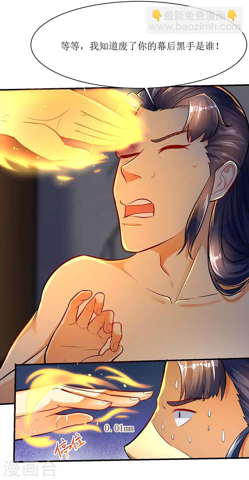 最強升級 - 第12話 討個公道 - 3