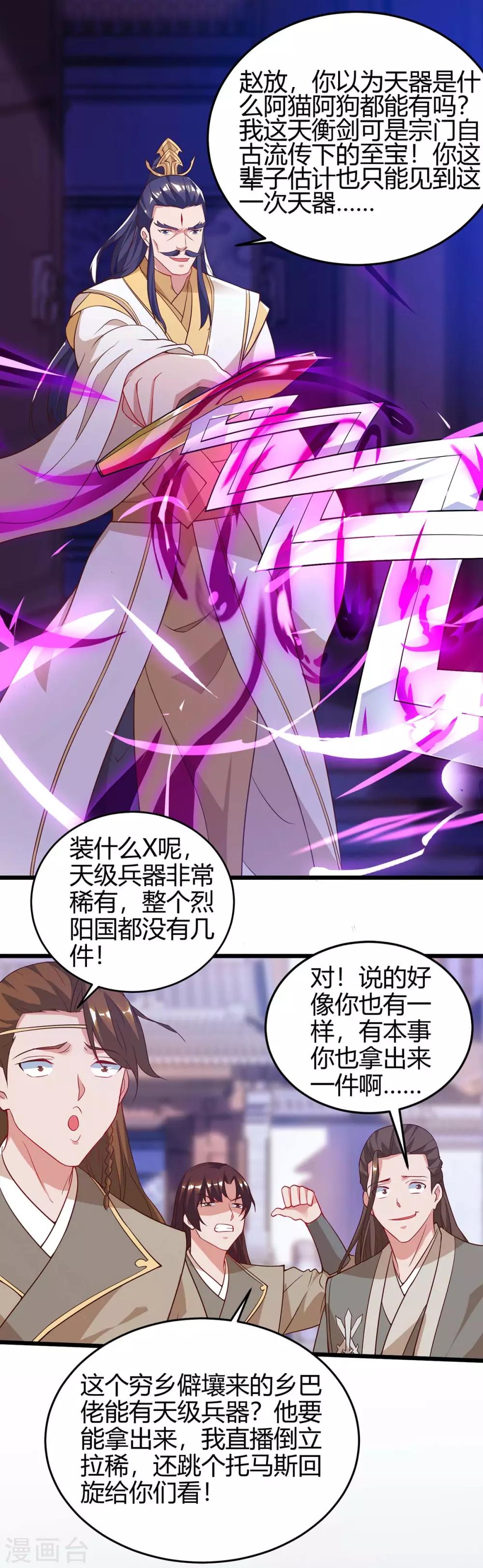 最強升級 - 第114話 新任族長 - 1