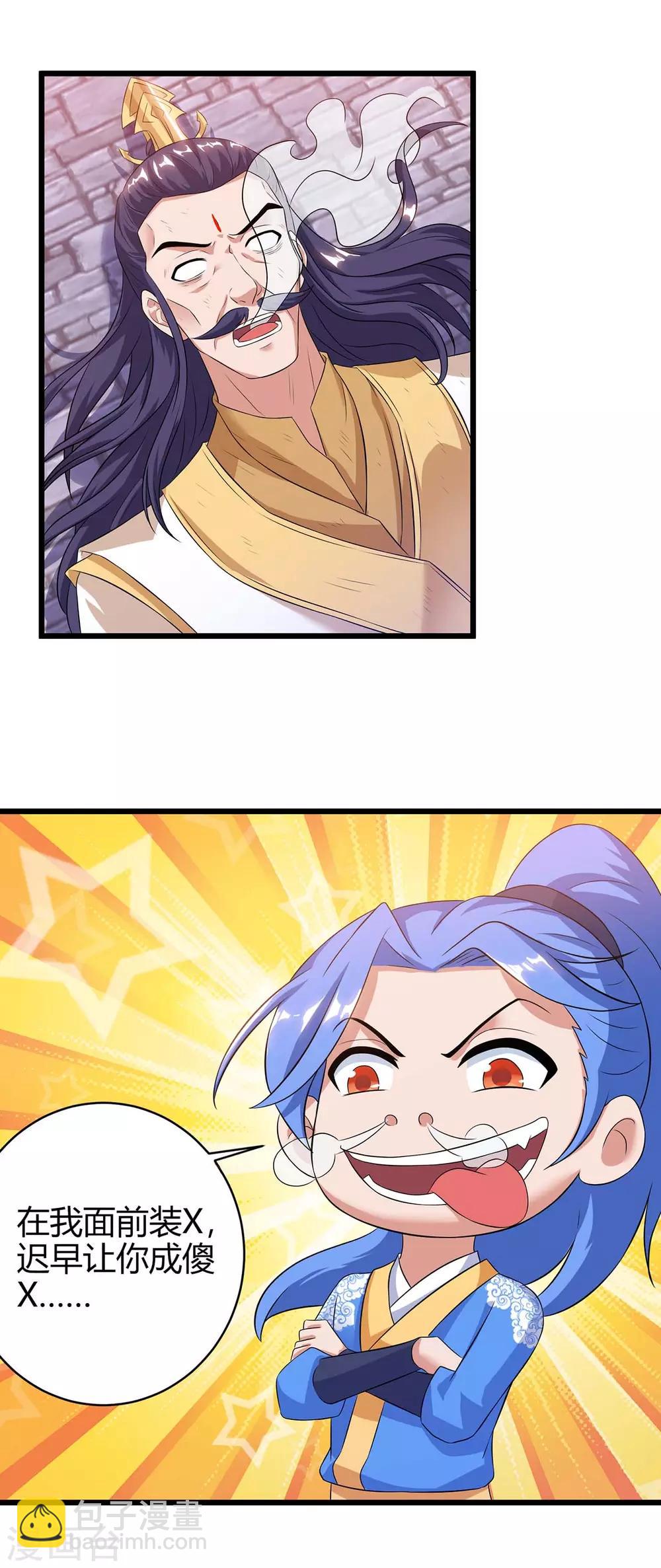 最強升級 - 第114話 新任族長 - 1