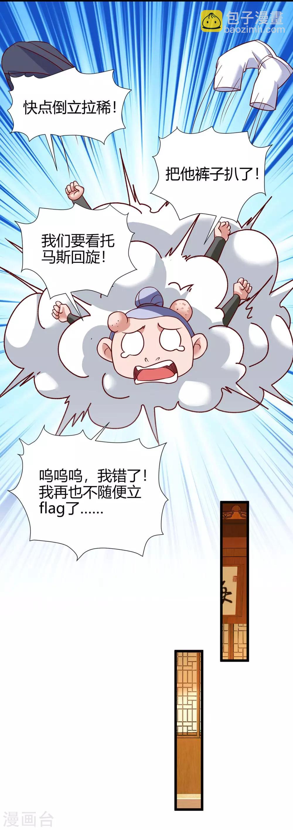 最強升級 - 第114話 新任族長 - 4