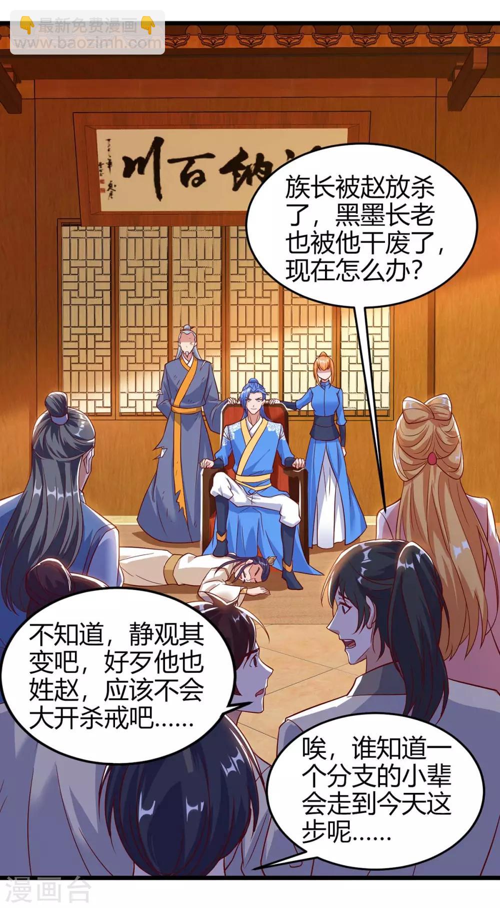 最強升級 - 第114話 新任族長 - 5