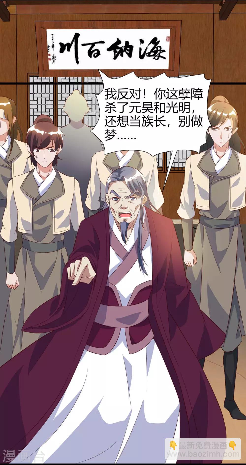 最強升級 - 第114話 新任族長 - 1