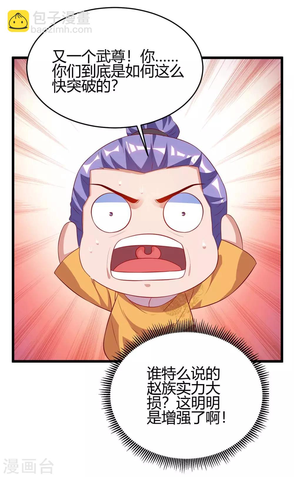 最強升級 - 第116話 準備赴宴 - 1