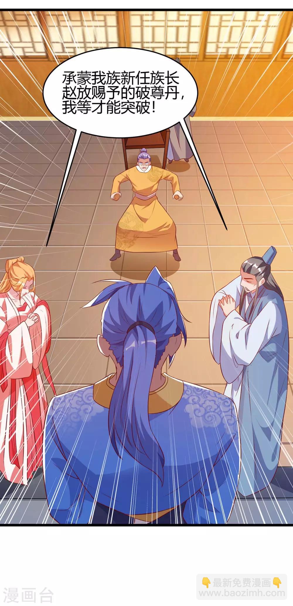 最強升級 - 第116話 準備赴宴 - 2