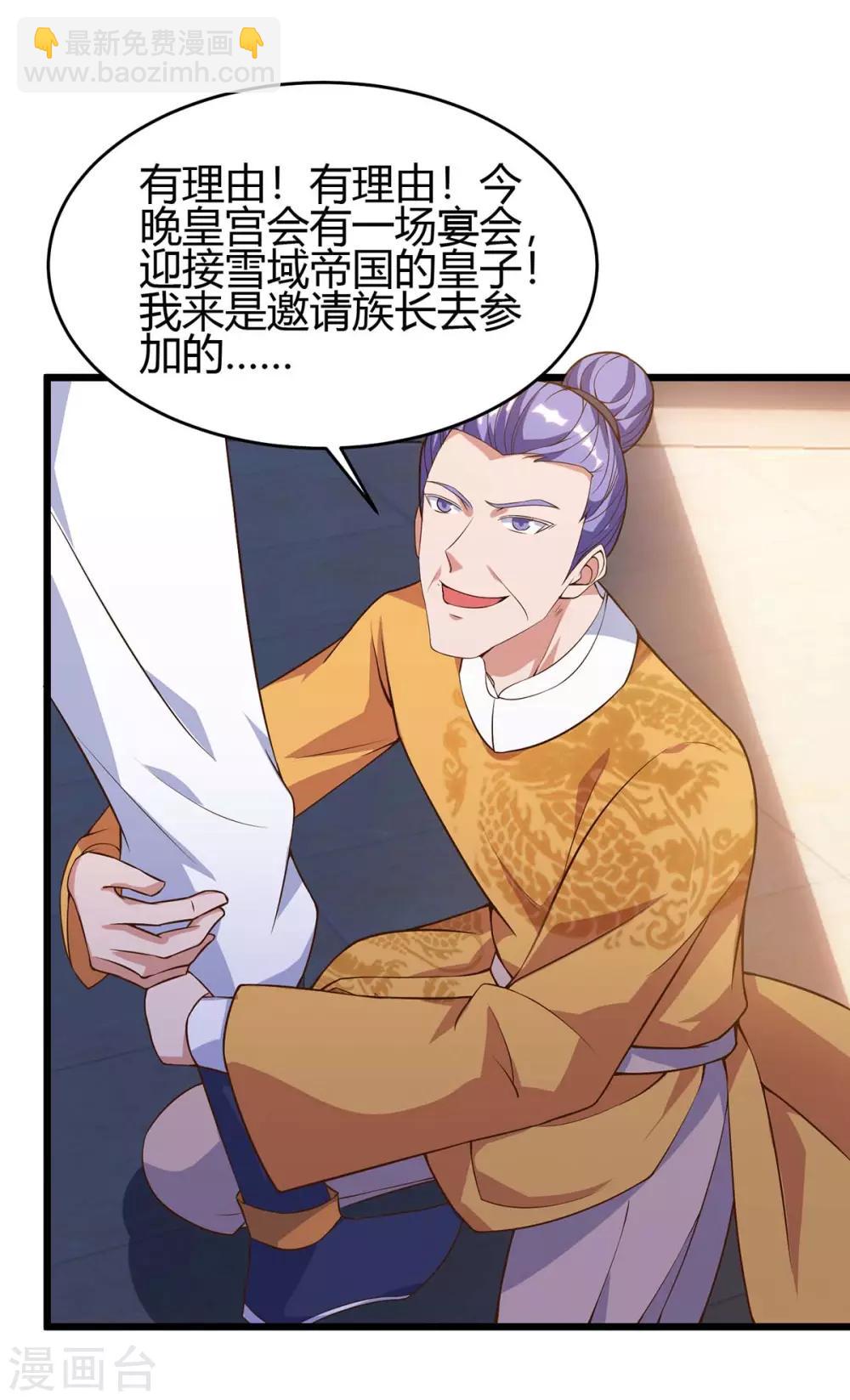 最強升級 - 第116話 準備赴宴 - 4