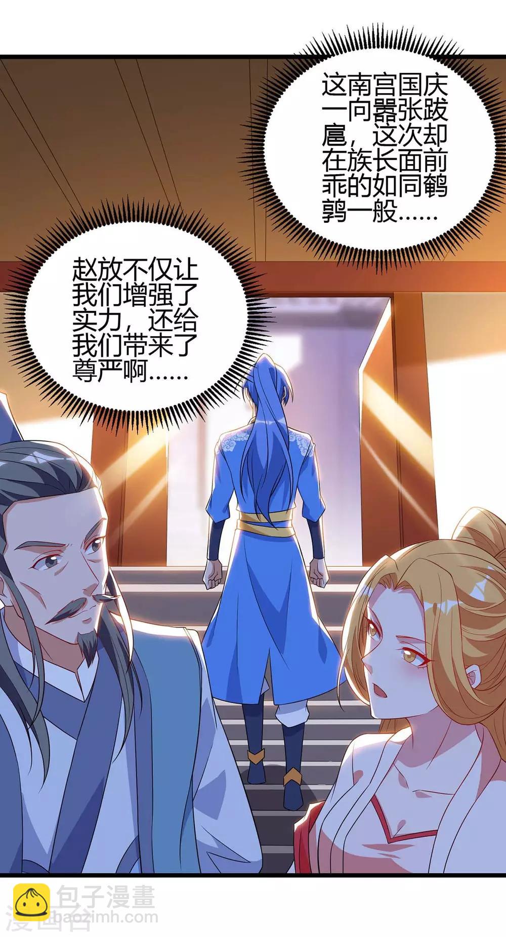 最強升級 - 第116話 準備赴宴 - 3