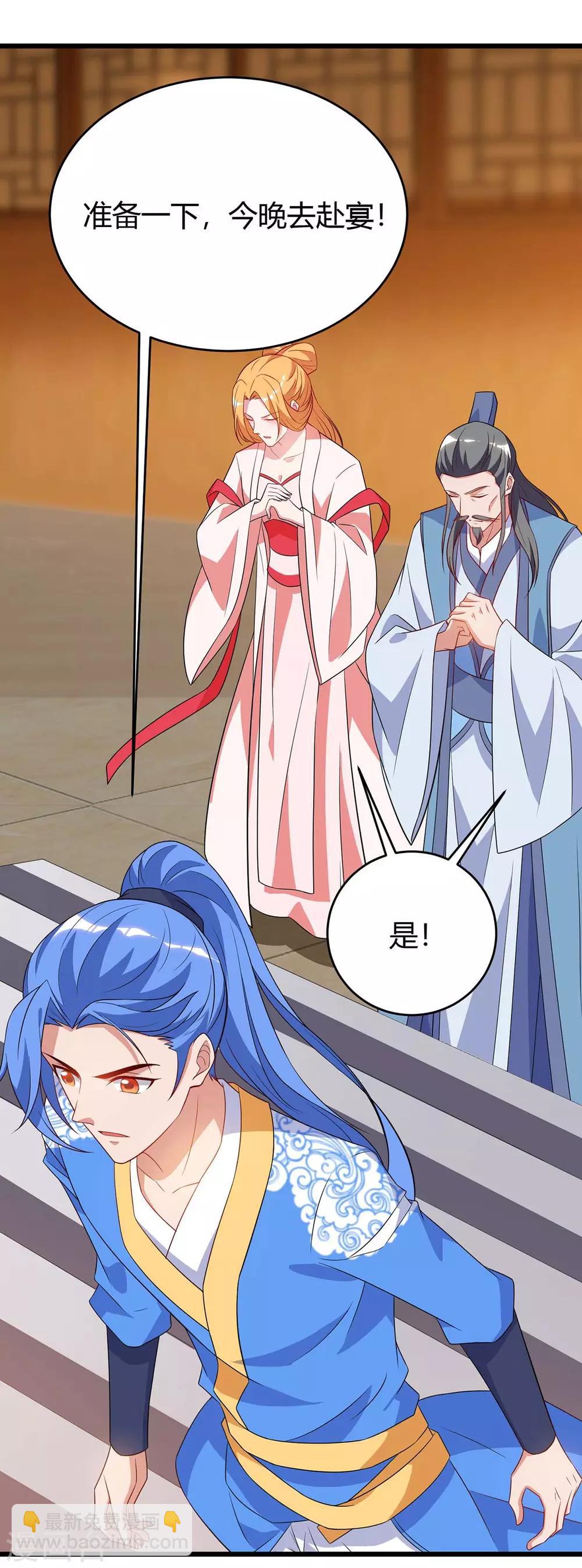 最強升級 - 第116話 準備赴宴 - 4