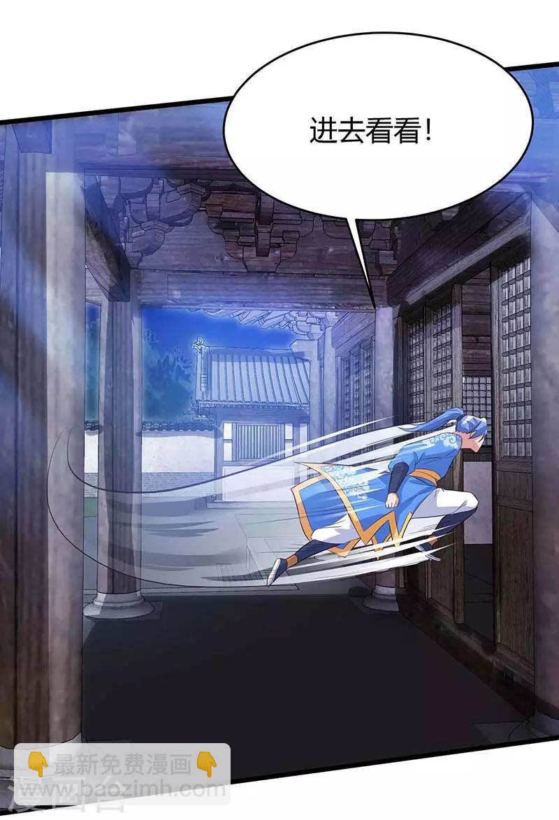 最強升級 - 第120話 南宮秘密 - 3