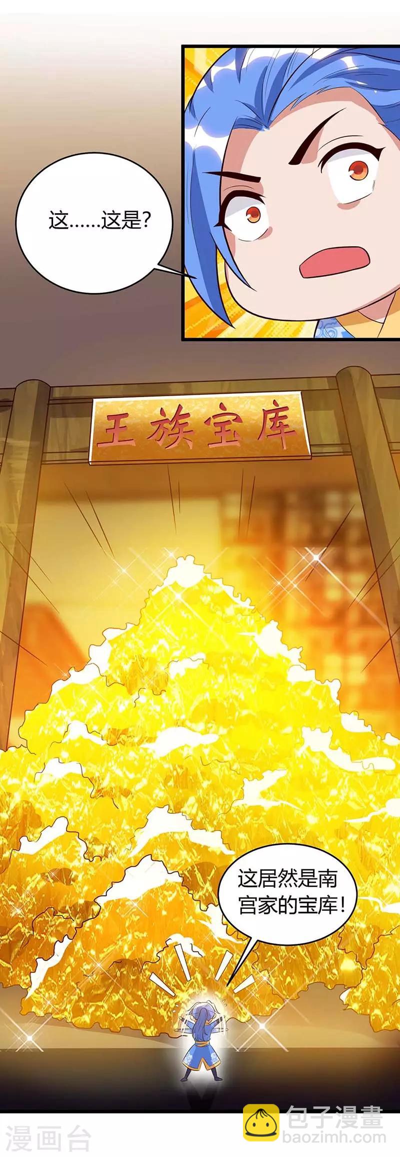 最強升級 - 第120話 南宮秘密 - 5