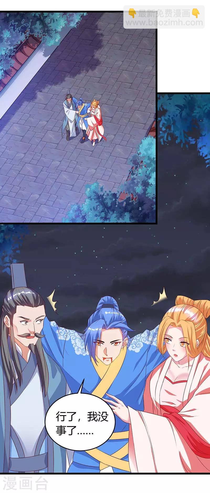 最強升級 - 第120話 南宮秘密 - 2