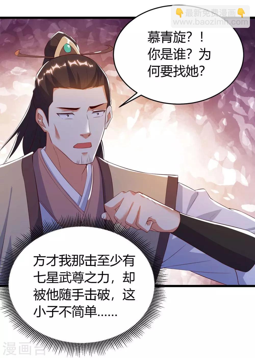 最強升級 - 第124話 璇肌宗 - 5