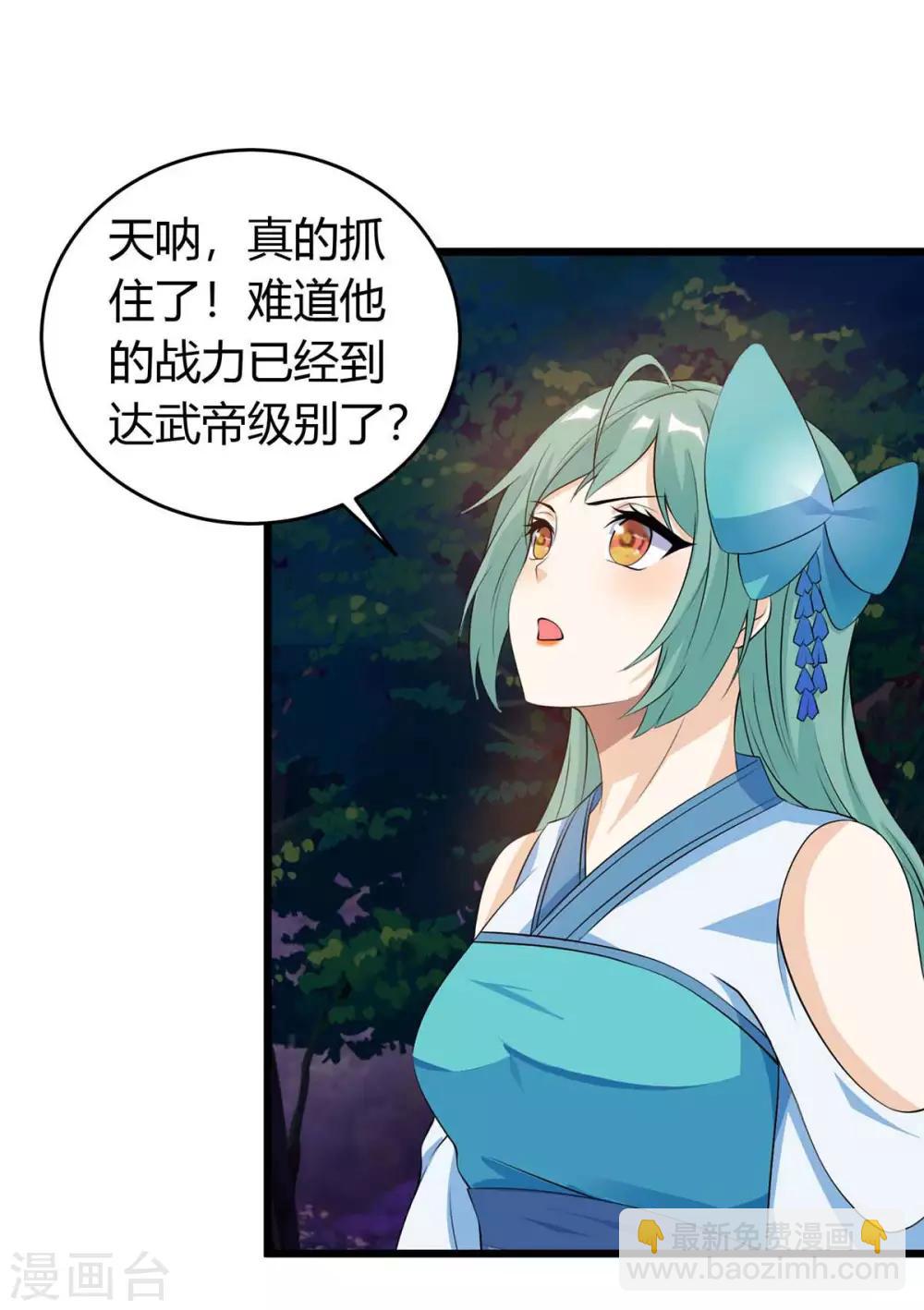 最強升級 - 第124話 璇肌宗 - 4