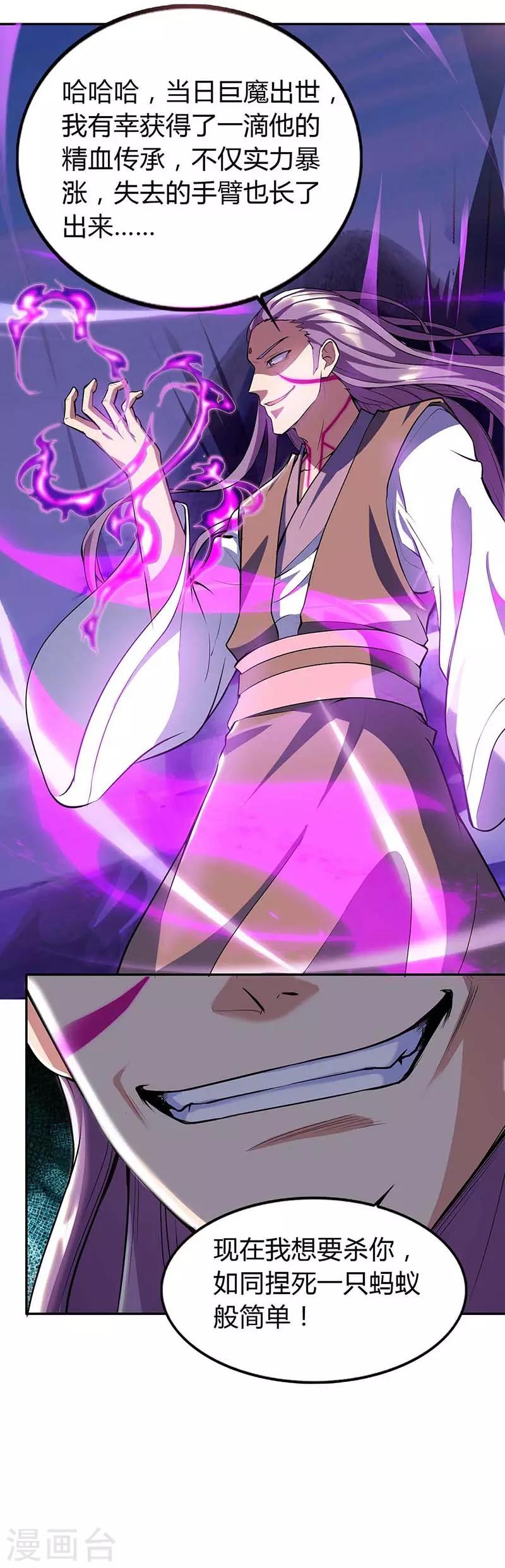 最強升級 - 第126話 魔氣灌體 - 1