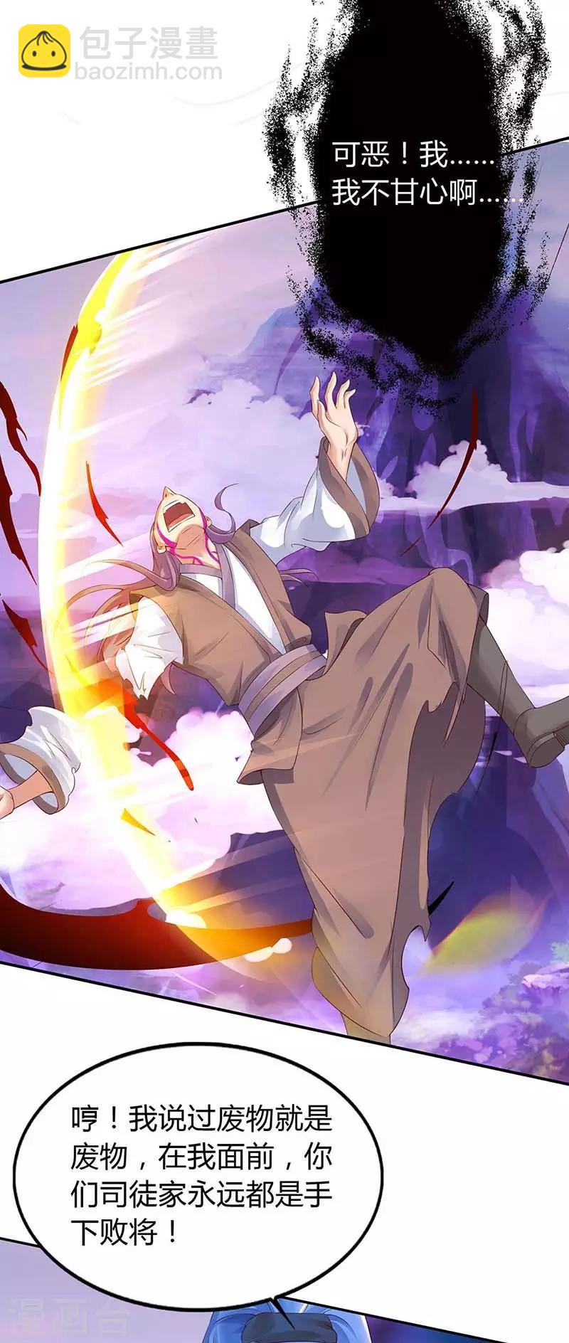 最強升級 - 第126話 魔氣灌體 - 3