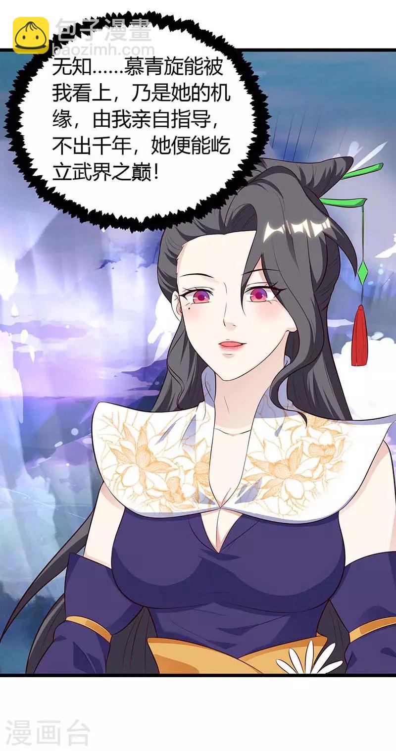 最強升級 - 第130話 帶走青旋 - 6