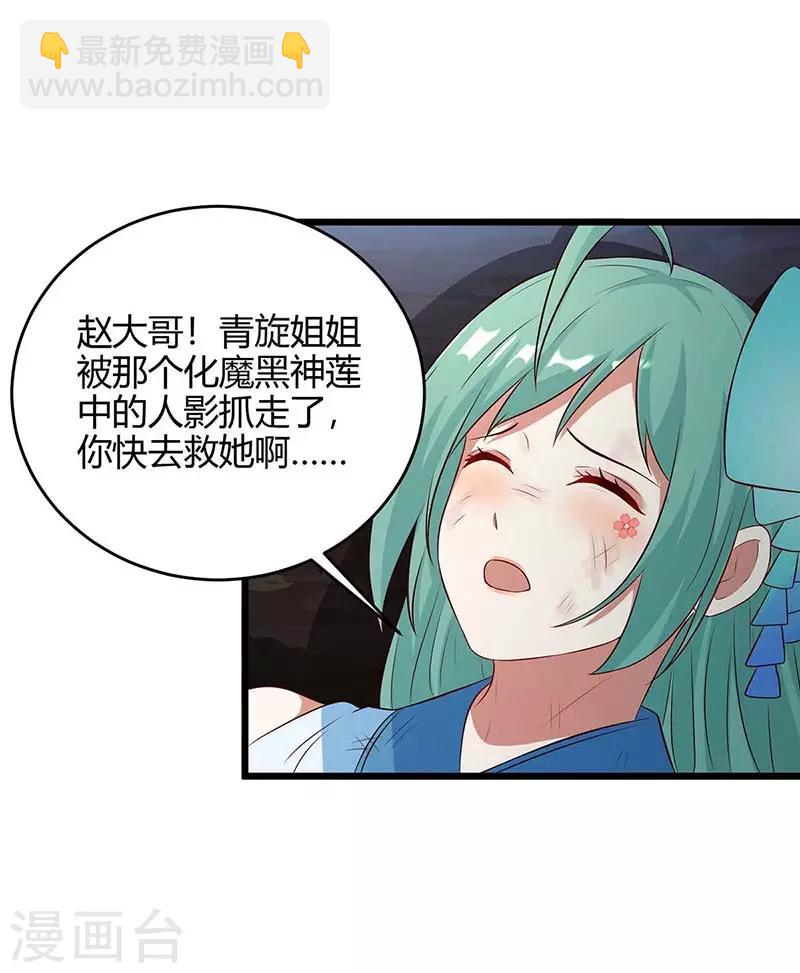 最強升級 - 第130話 帶走青旋 - 3