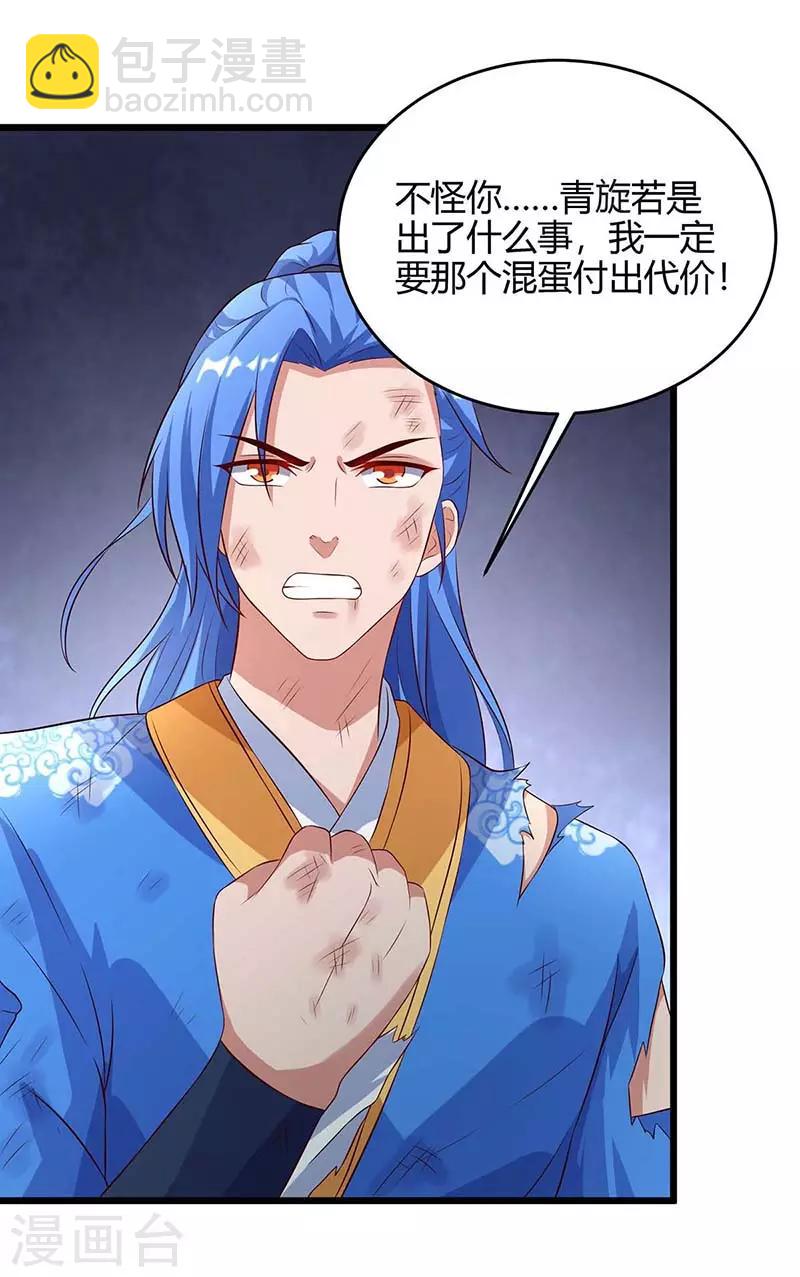 最強升級 - 第130話 帶走青旋 - 5