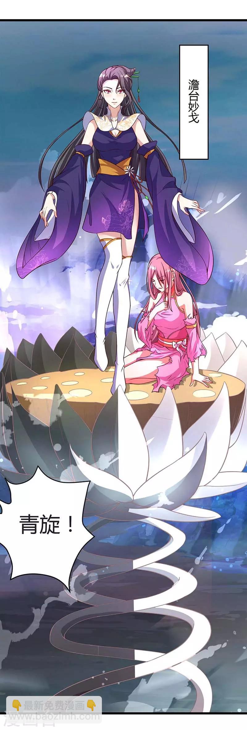 最強升級 - 第130話 帶走青旋 - 1