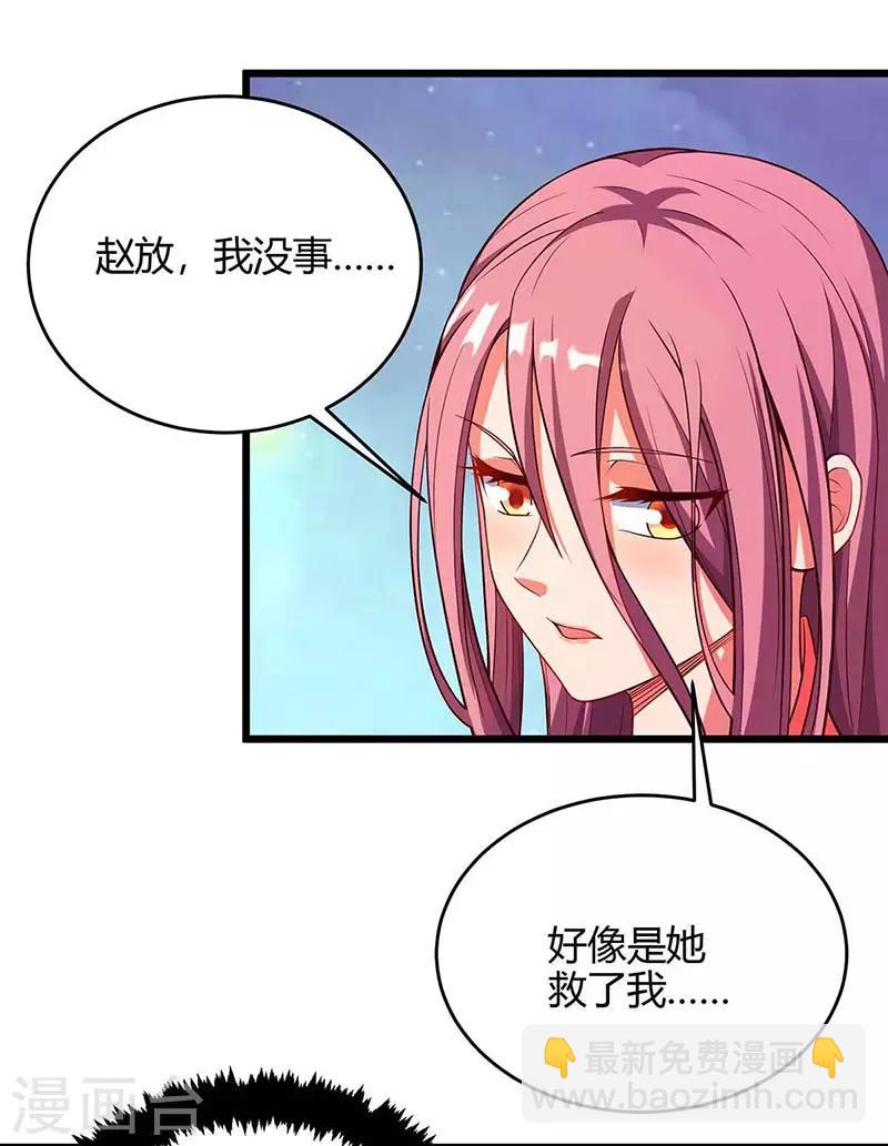 最強升級 - 第130話 帶走青旋 - 3