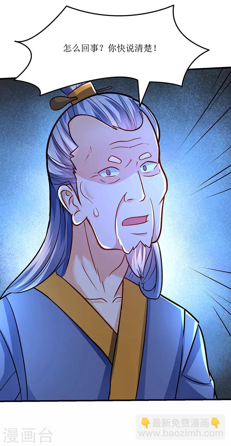 最強升級 - 第14話 趙氏辛秘 - 4