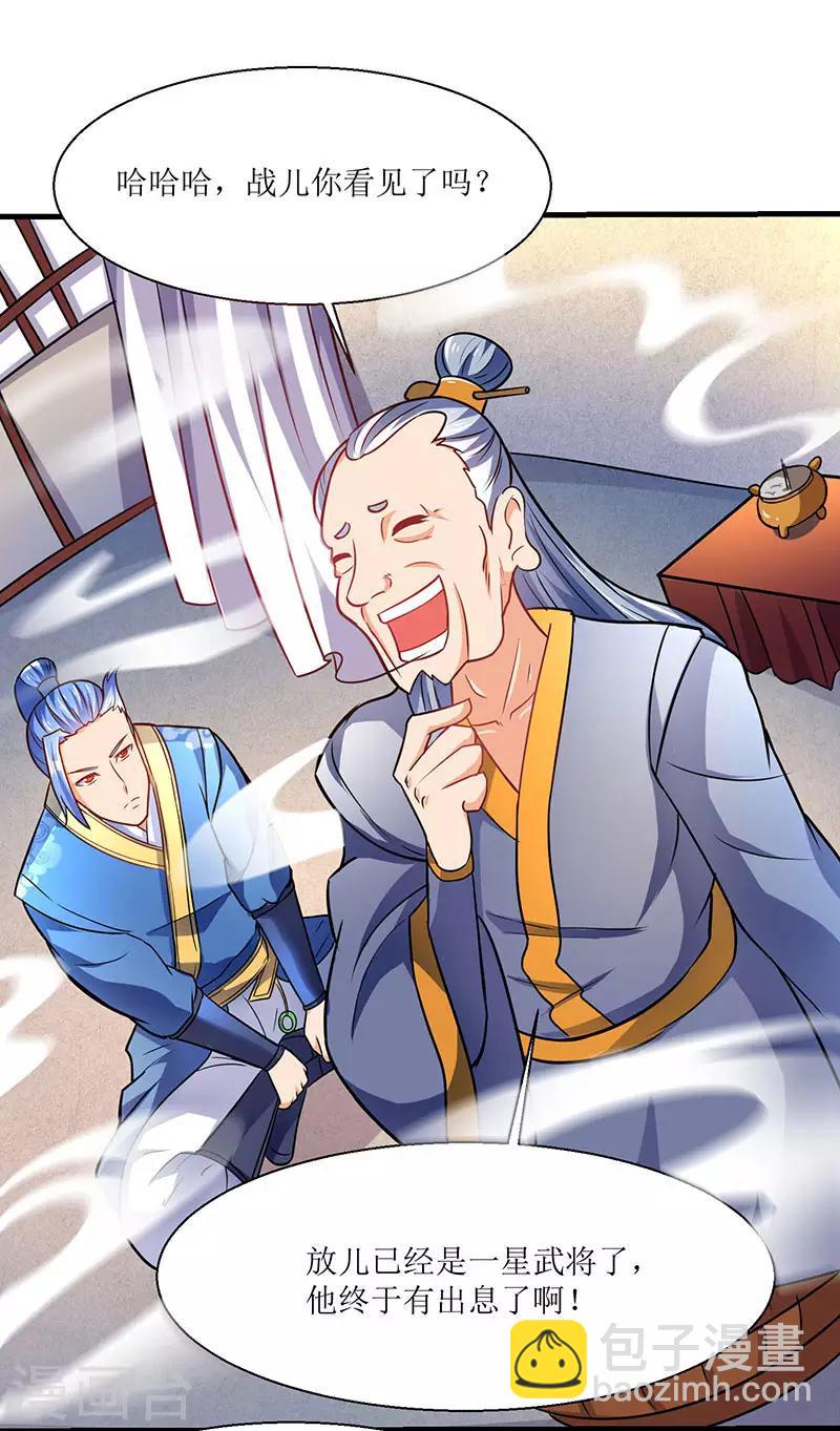 最強升級 - 第14話 趙氏辛秘 - 6