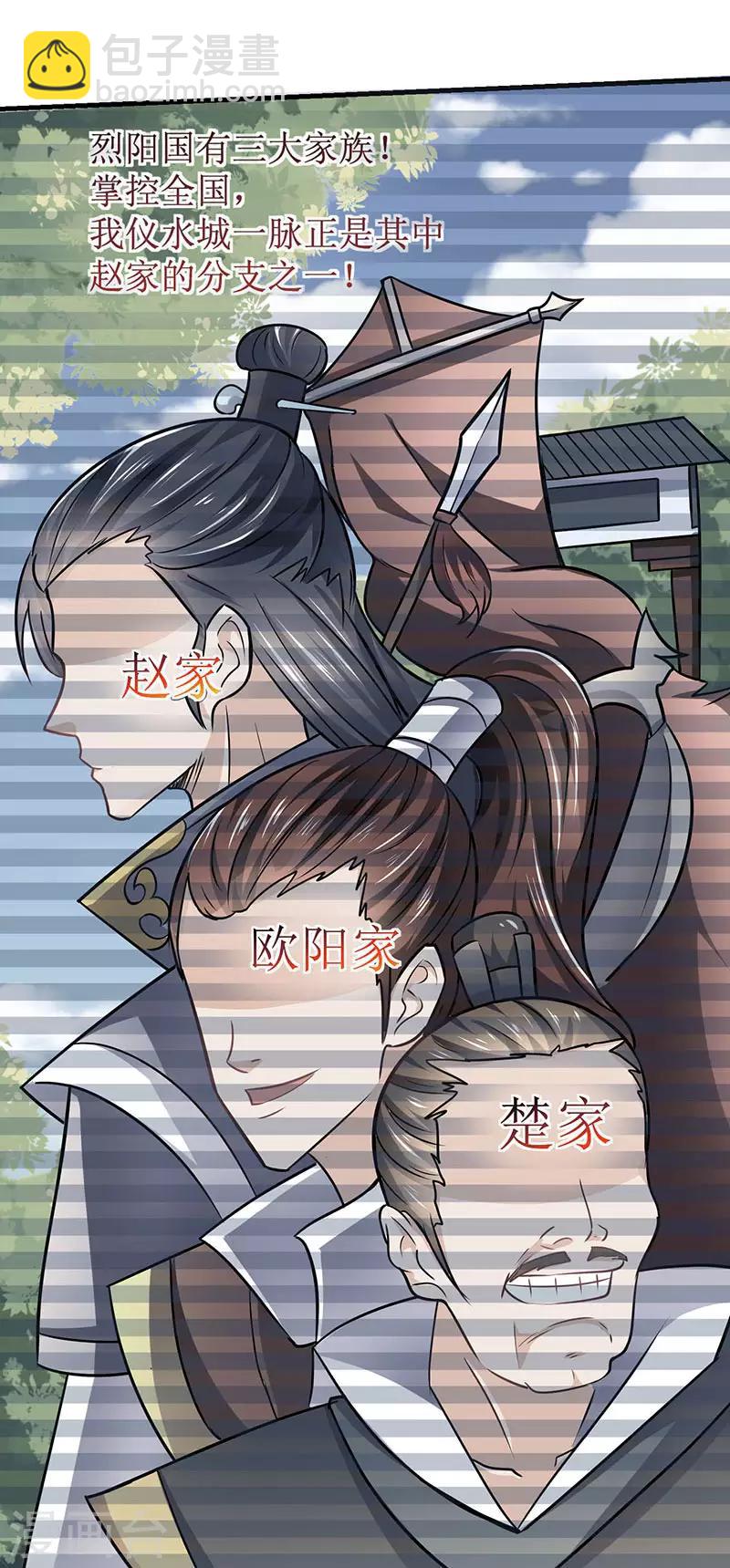 最強升級 - 第14話 趙氏辛秘 - 3