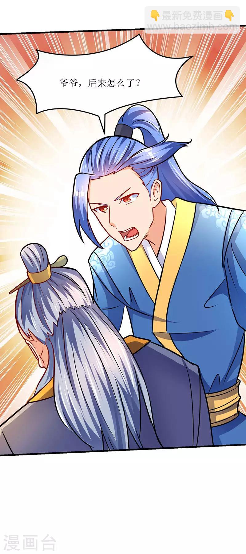 最強升級 - 第14話 趙氏辛秘 - 6