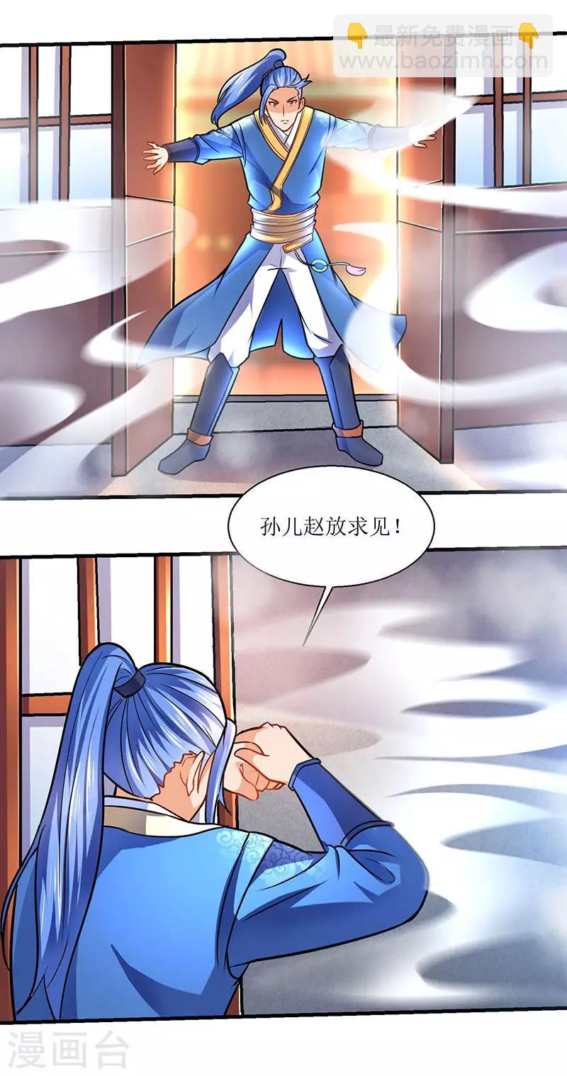 最強升級 - 第14話 趙氏辛秘 - 2