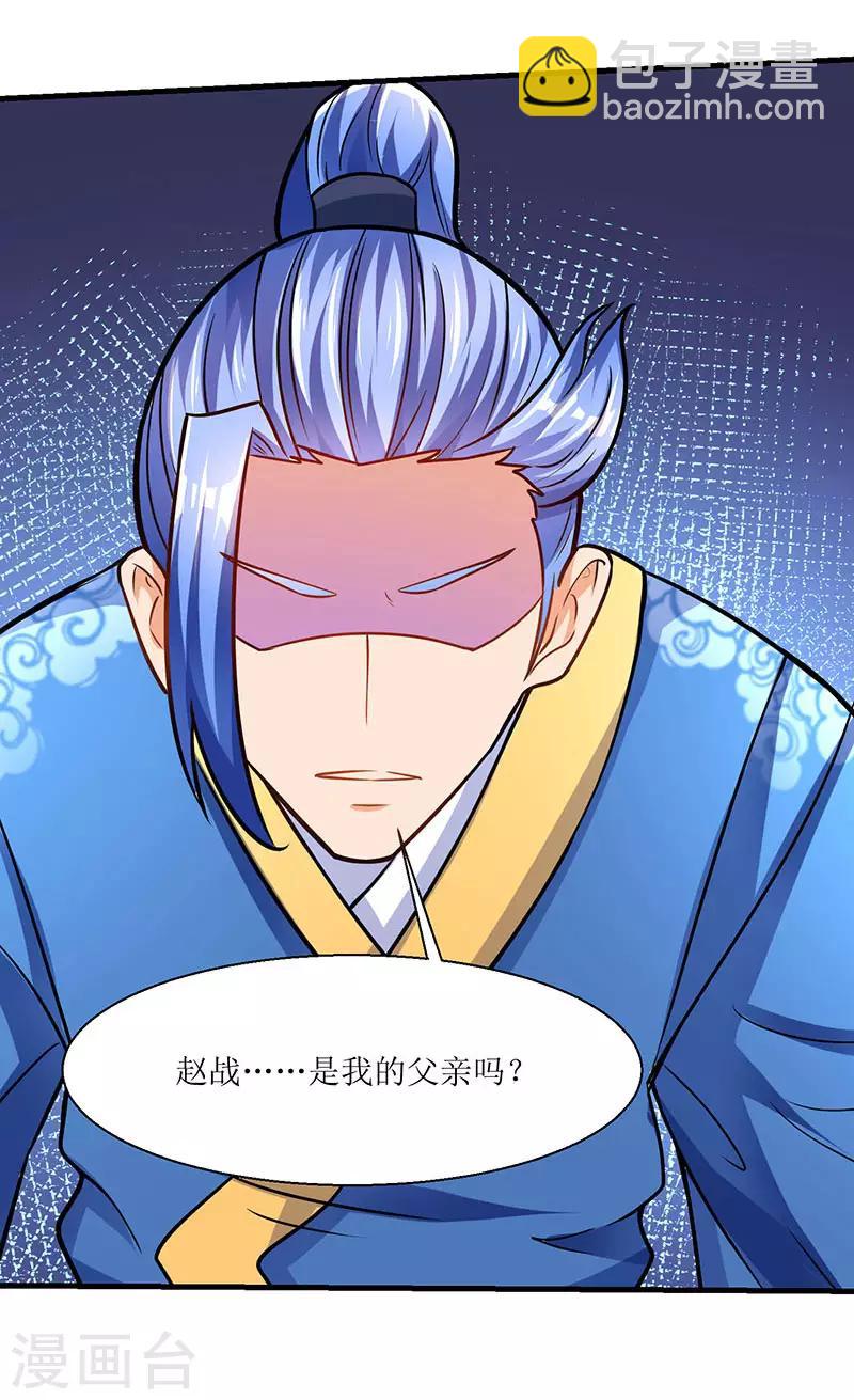 最強升級 - 第14話 趙氏辛秘 - 2