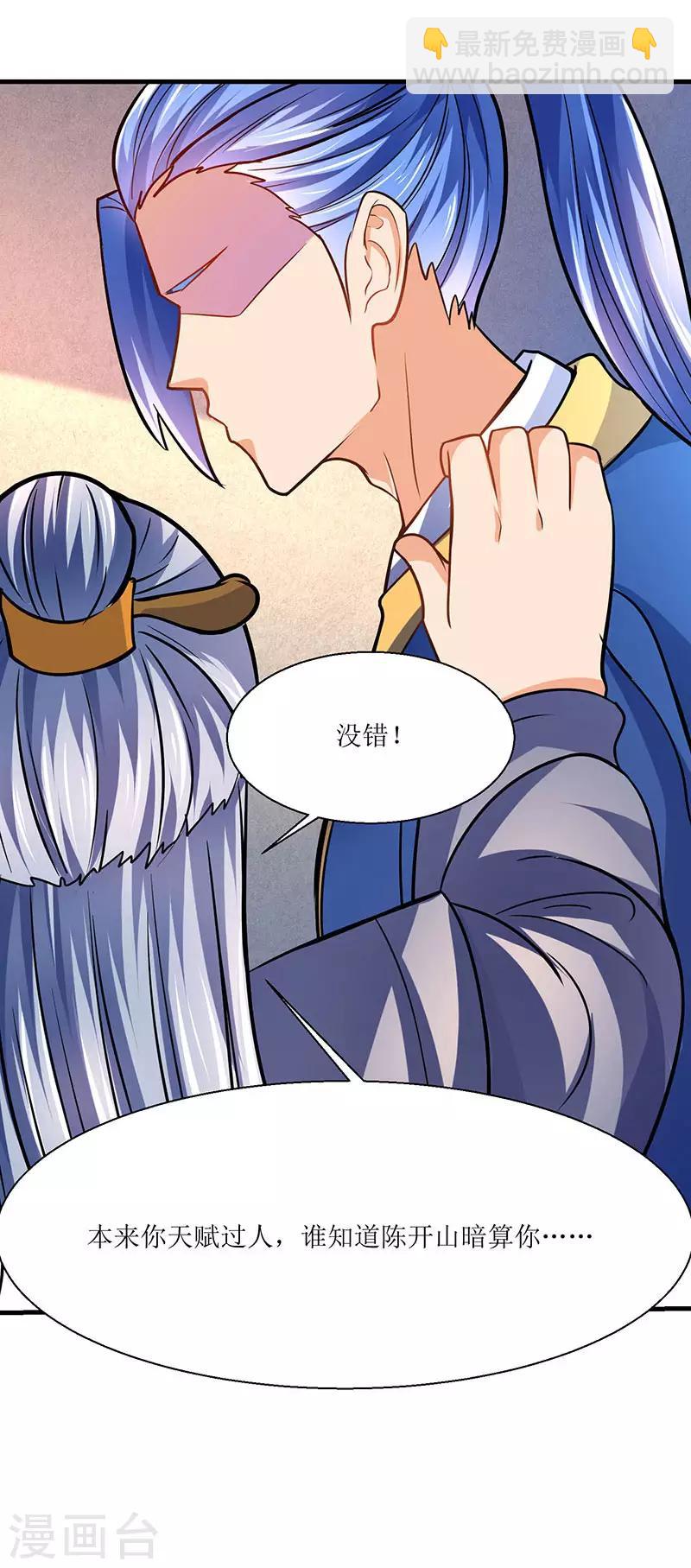 最強升級 - 第14話 趙氏辛秘 - 3