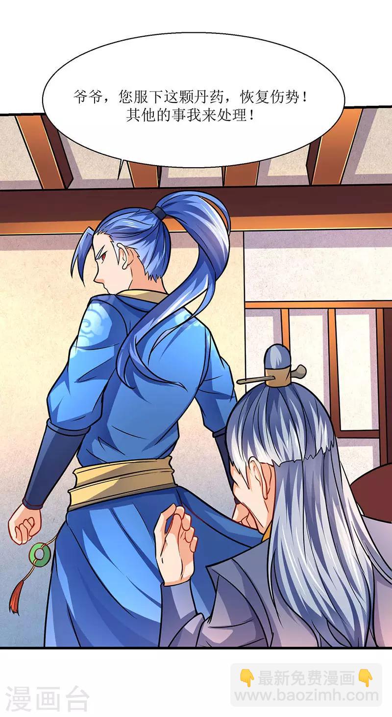 最強升級 - 第14話 趙氏辛秘 - 2