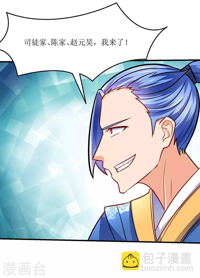 最強升級 - 第14話 趙氏辛秘 - 4