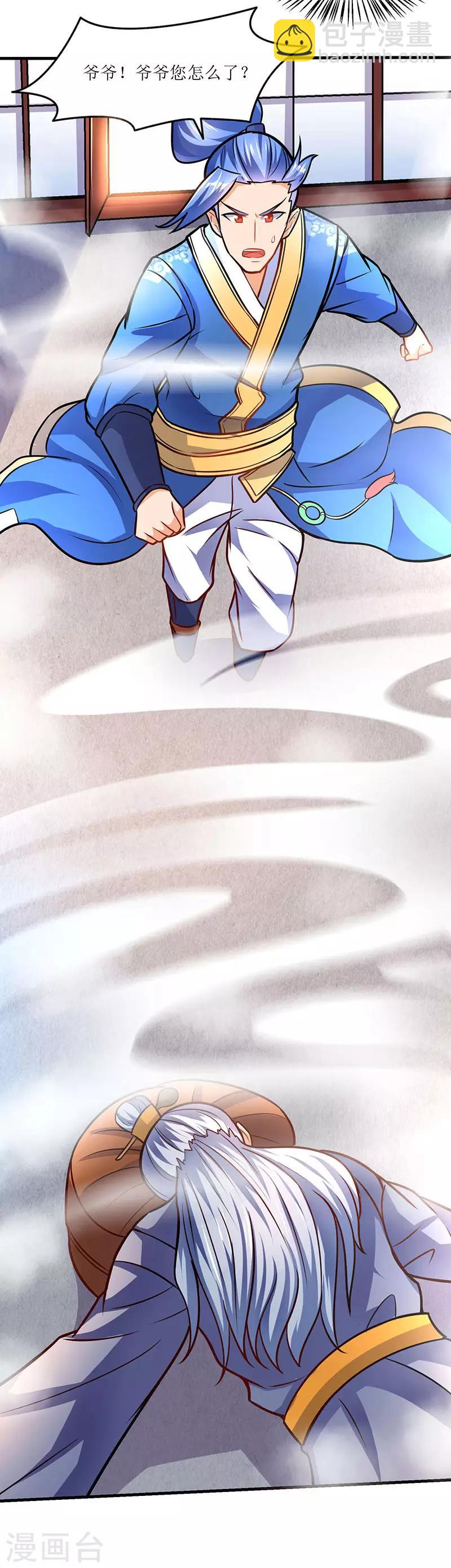 最強升級 - 第14話 趙氏辛秘 - 4