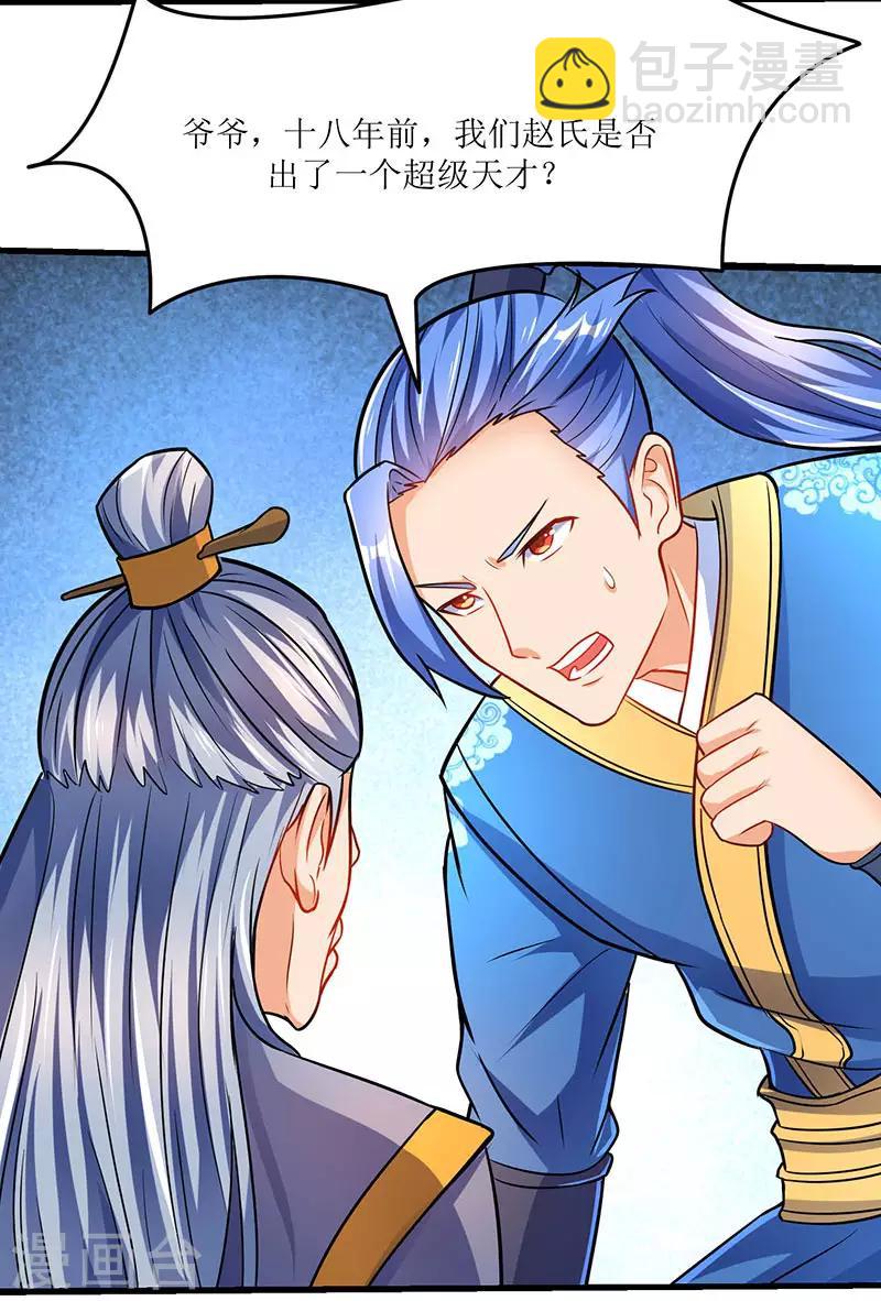 最強升級 - 第14話 趙氏辛秘 - 1