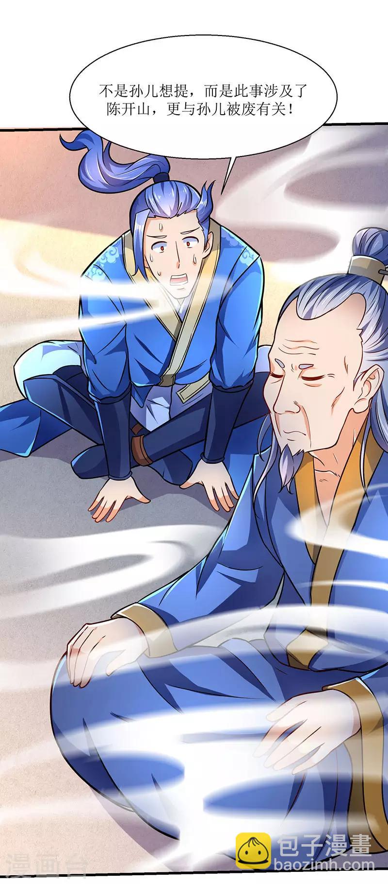 最強升級 - 第14話 趙氏辛秘 - 3