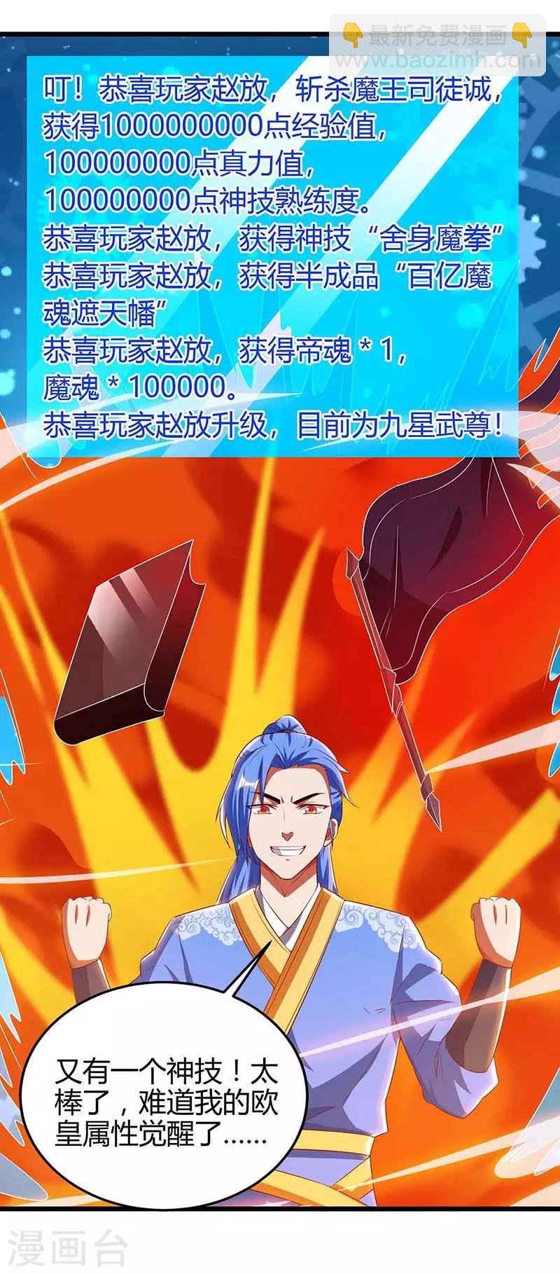 最強升級 - 第132話 回家 - 4