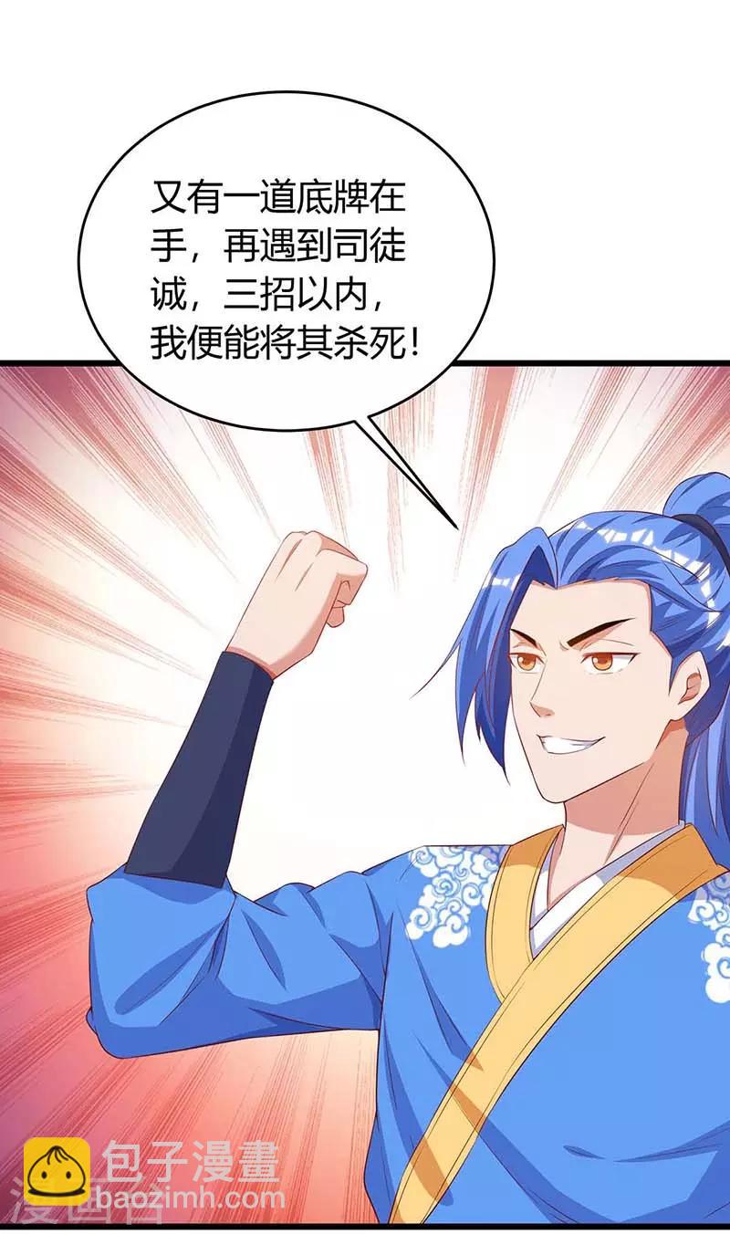 最強升級 - 第132話 回家 - 1