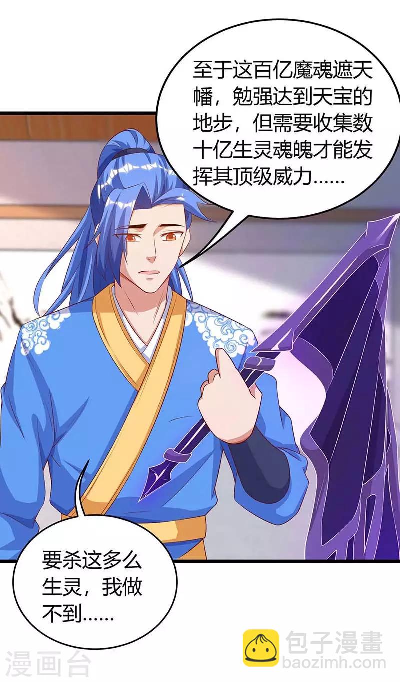 最強升級 - 第132話 回家 - 2