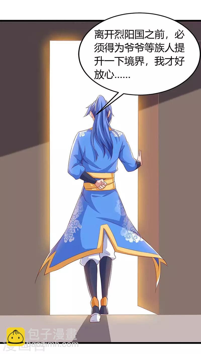 最強升級 - 第132話 回家 - 3