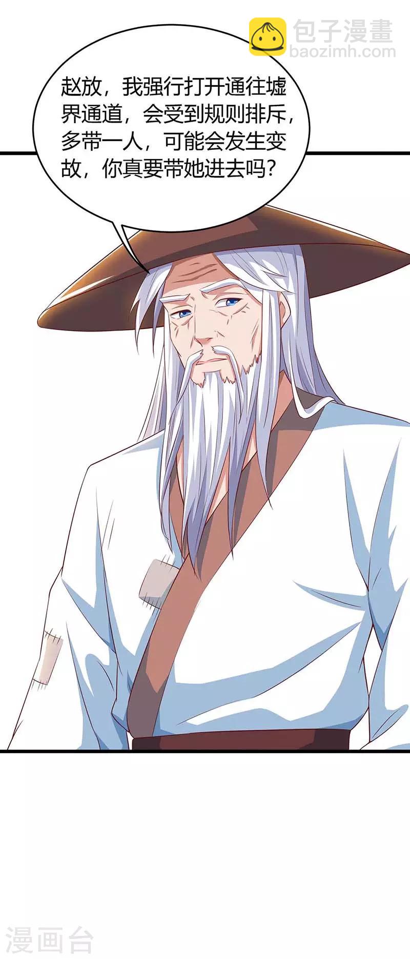 最強升級 - 第132話 回家 - 5