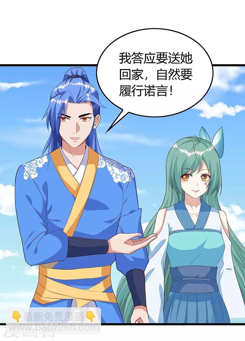 最強升級 - 第132話 回家 - 6