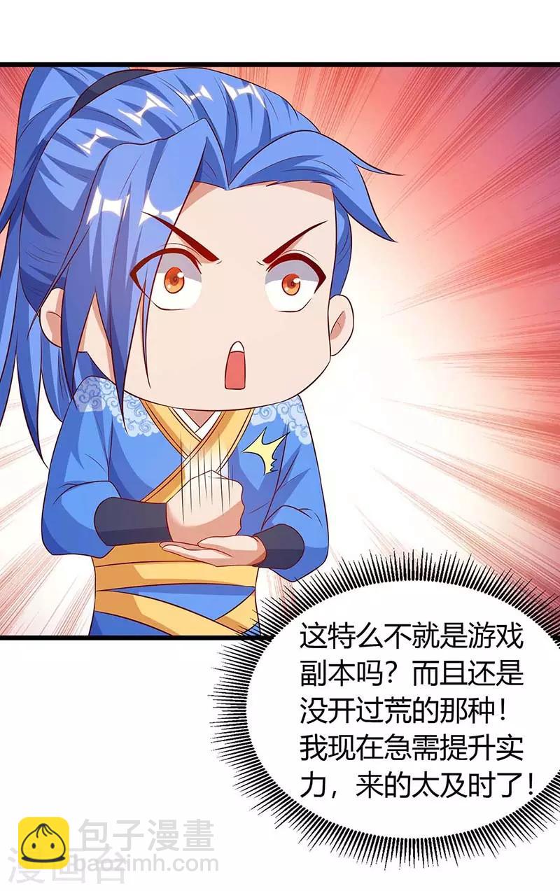 最強升級 - 第132話 回家 - 4