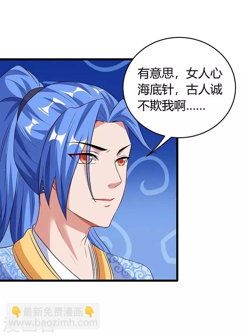 最強升級 - 第134話 努力活下去 - 3