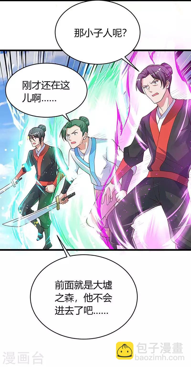 最強升級 - 第136話 大墟之森林 - 4