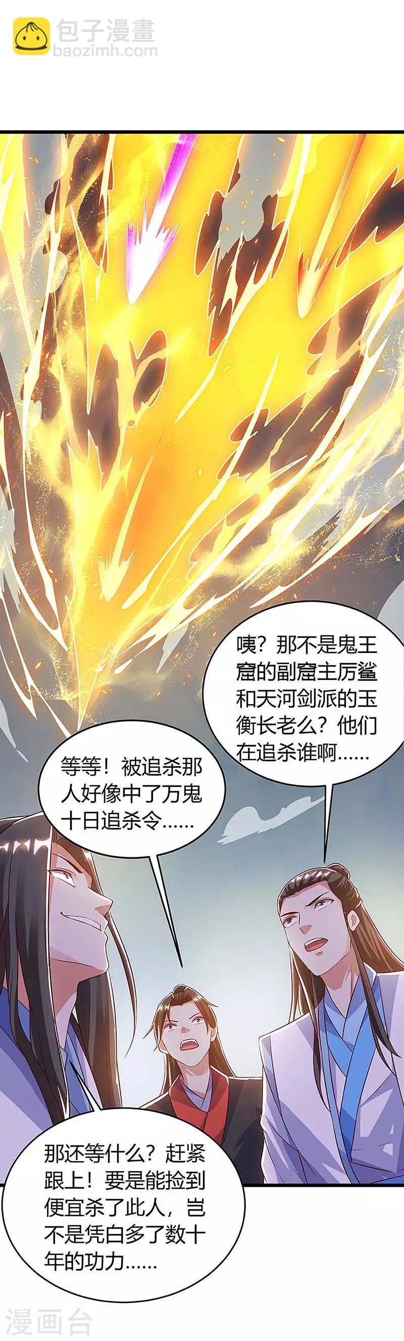 最強升級 - 第136話 大墟之森林 - 3